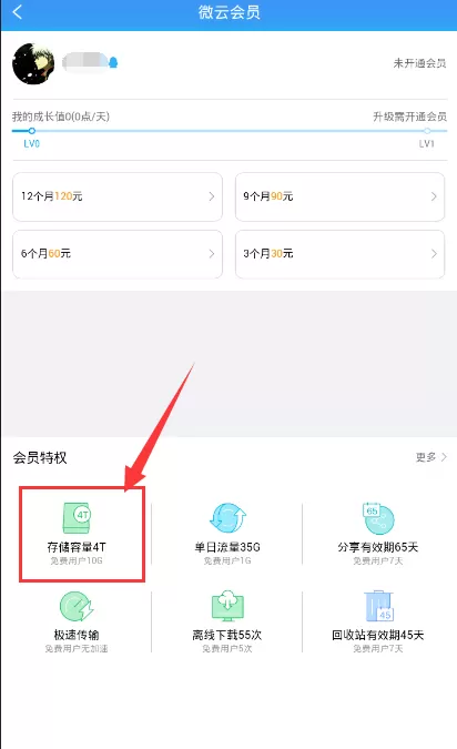 腾讯微云如何扩容?腾讯微云增大储存容量的方法