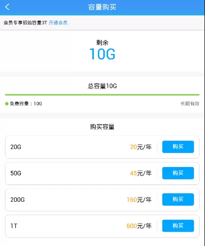 腾讯微云如何扩容?腾讯微云增大储存容量的方法