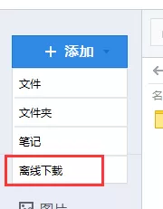 腾讯微云如何离线下载?腾讯微云离线下载教程