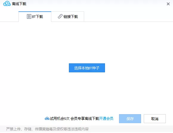 腾讯微云如何离线下载?腾讯微云离线下载教程
