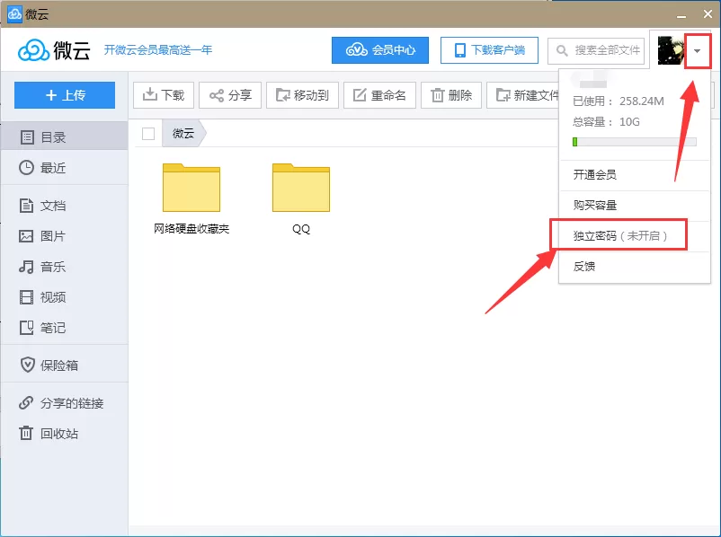 腾讯微云如何设置密码?腾讯微云设置密码的方法