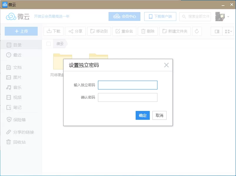 腾讯微云如何设置密码?腾讯微云设置密码的方法