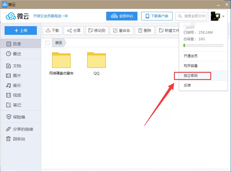 腾讯微云如何设置密码?腾讯微云设置密码的方法