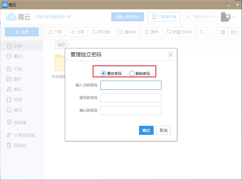 腾讯微云如何设置密码?腾讯微云设置密码的方法