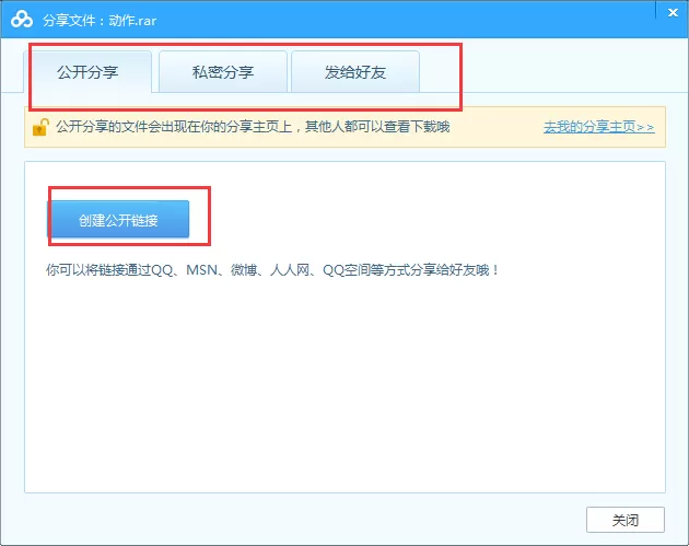百度网盘如何创建分享链接?创建分享链接的方法