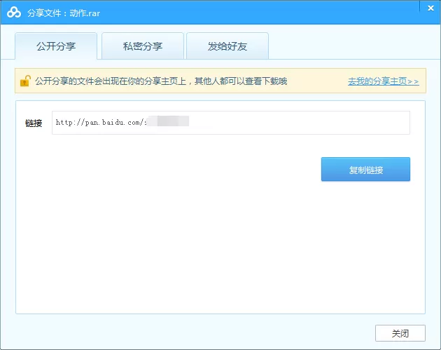 百度网盘如何创建分享链接?创建分享链接的方法