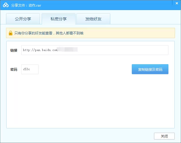 百度网盘如何创建分享链接?创建分享链接的方法