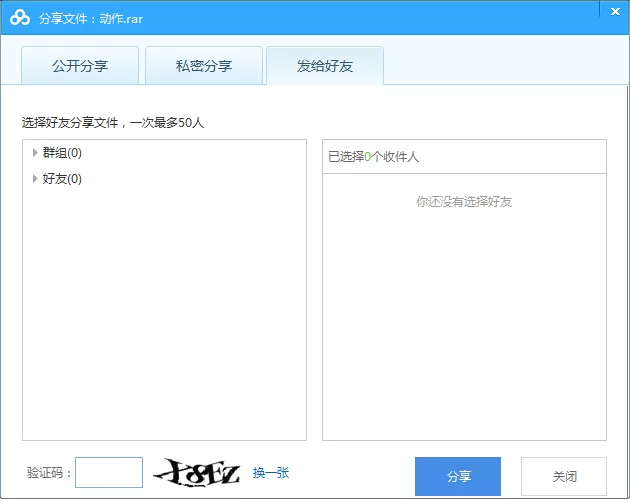百度网盘如何创建分享链接?创建分享链接的方法
