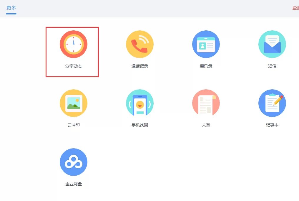 百度网盘如何关注别人?百度网盘关注别人的方法