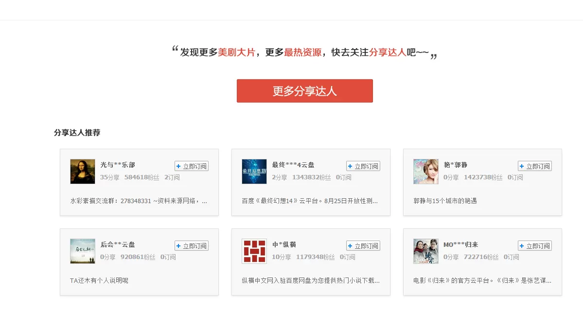 百度网盘如何关注别人?百度网盘关注别人的方法