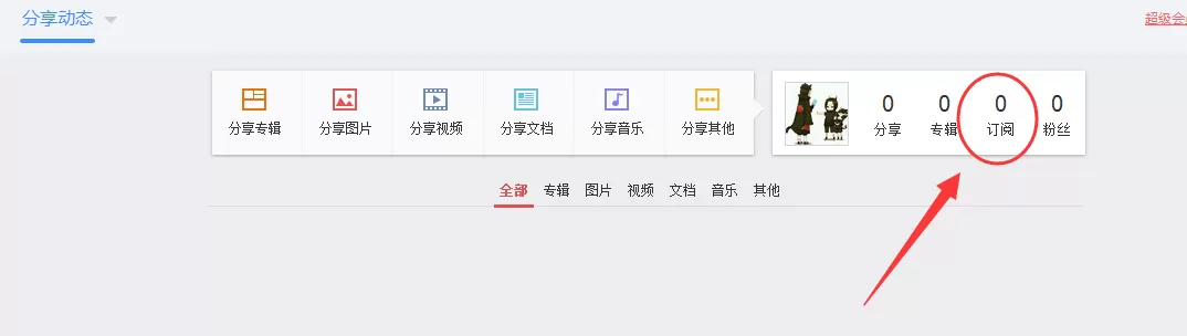 百度网盘如何关注别人?百度网盘关注别人的方法