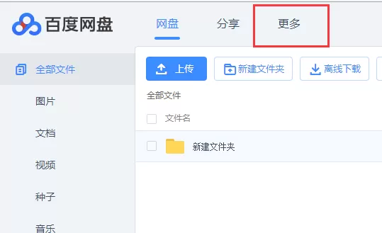 百度网盘如何关注别人?百度网盘关注别人的方法