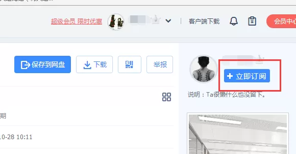 百度网盘如何关注别人?百度网盘关注别人的方法