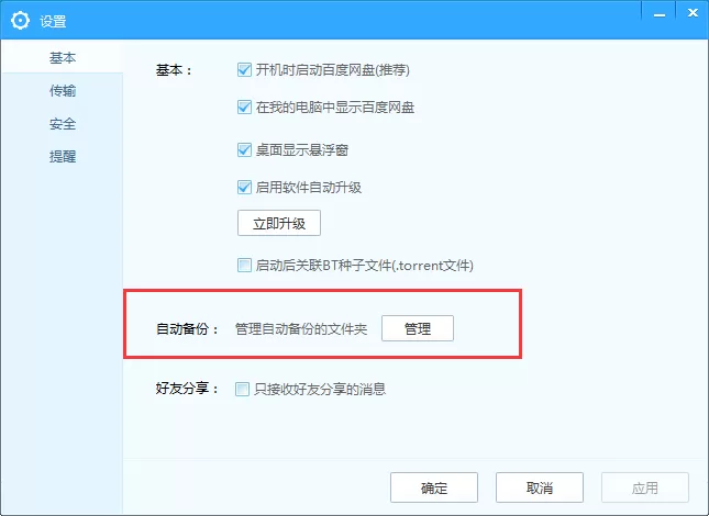 百度网盘怎么同步本地文件夹?同步本地文件夹的方法