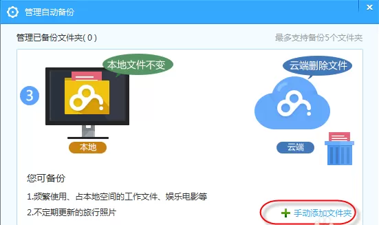 百度网盘怎么同步本地文件夹?同步本地文件夹的方法