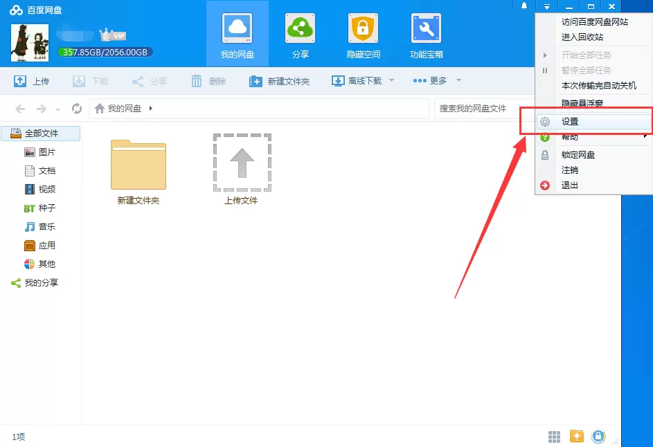百度网盘怎么同步本地文件夹?同步本地文件夹的方法