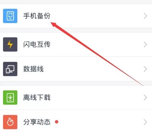 百度网盘怎么备份手机通讯录？备份手机通讯录的方法