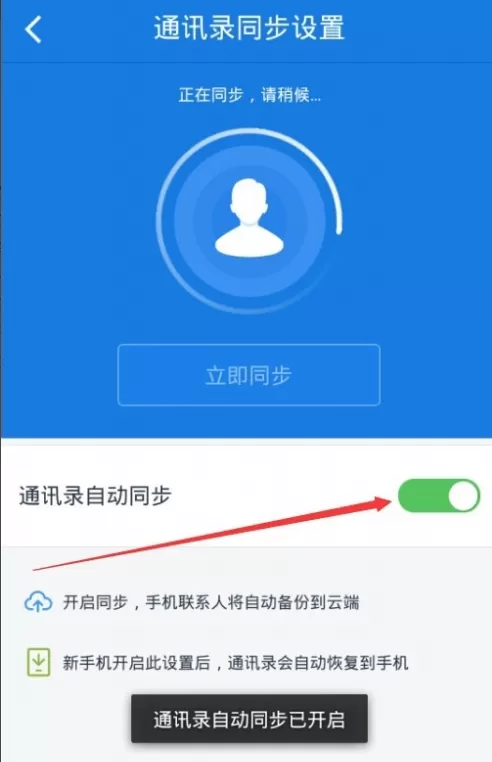 百度网盘怎么备份手机通讯录?备份手机通讯录的方法