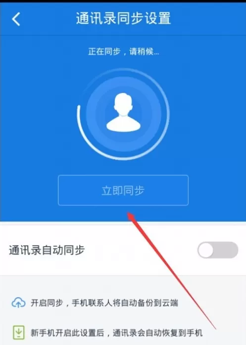 百度网盘怎么备份手机通讯录?备份手机通讯录的方法
