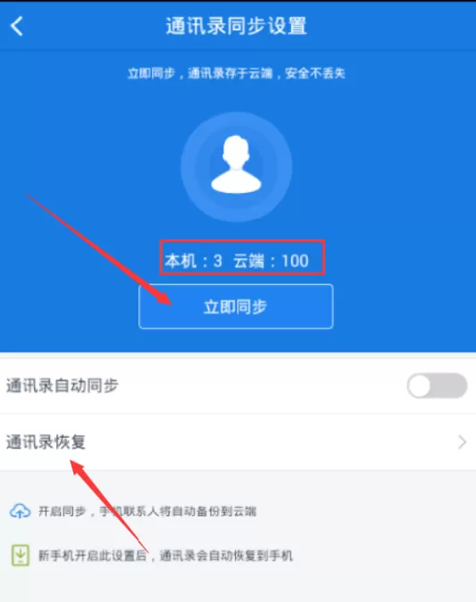百度网盘怎么备份手机通讯录?备份手机通讯录的方法