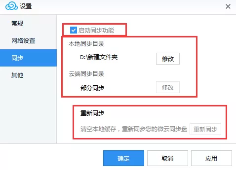 腾讯微云如何同步文件?腾讯微云同步文件的方法