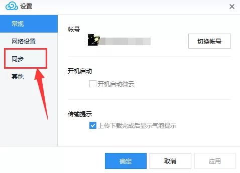 腾讯微云如何同步文件?腾讯微云同步文件的方法