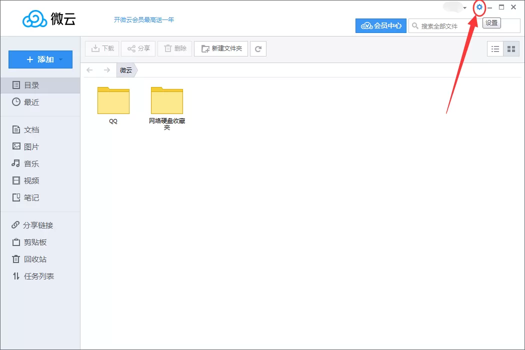 腾讯微云如何同步文件?腾讯微云同步文件的方法