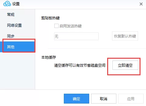 腾讯微云怎么清除缓存?腾讯微云清除缓存的方法