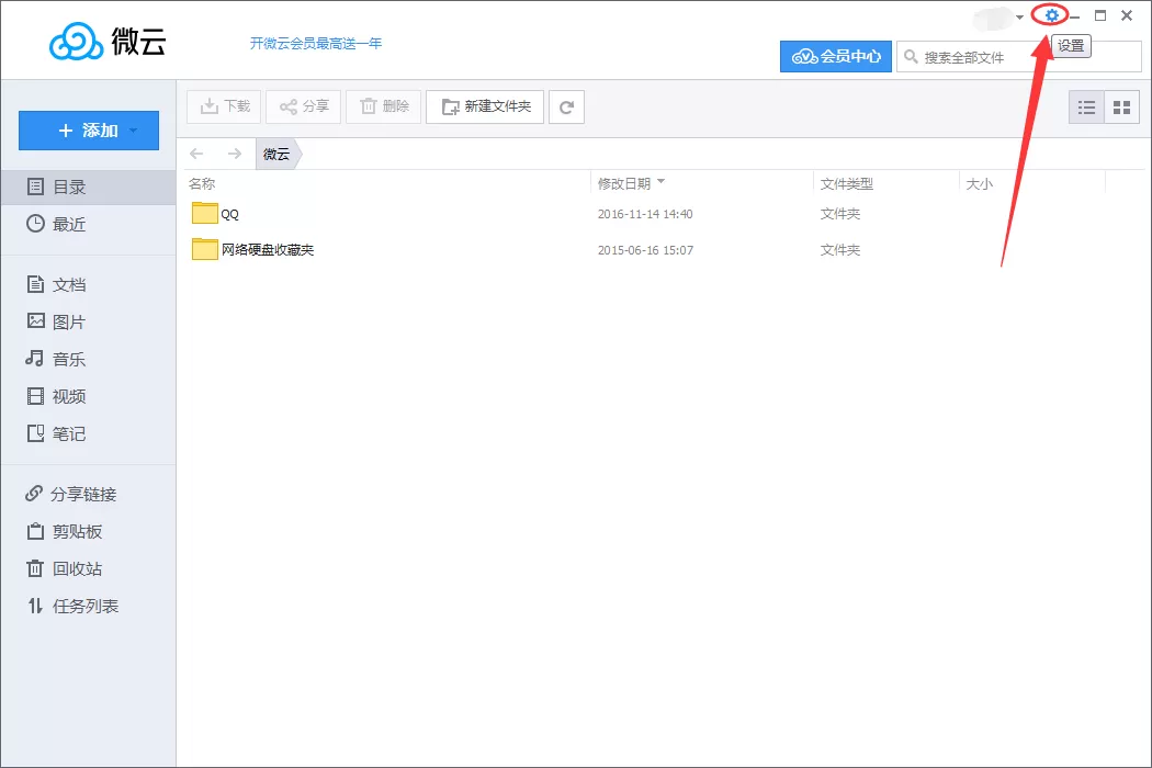 腾讯微云怎么清除缓存?腾讯微云清除缓存的方法