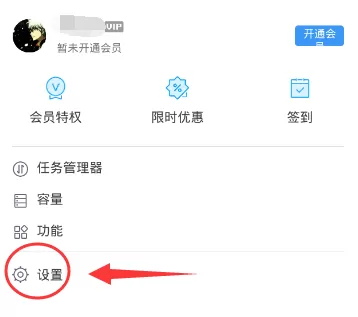 腾讯微云怎么清除缓存?腾讯微云清除缓存的方法