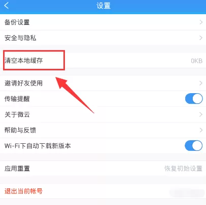 腾讯微云怎么清除缓存?腾讯微云清除缓存的方法