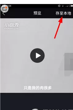 小咖秀视频的保存路径在什么地方? 小咖秀视频的保存路径的位置