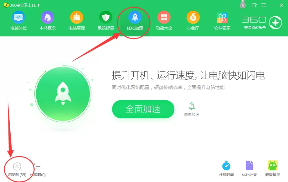 如何禁止驱动人生开机自动启动?禁止开机自启的方法
