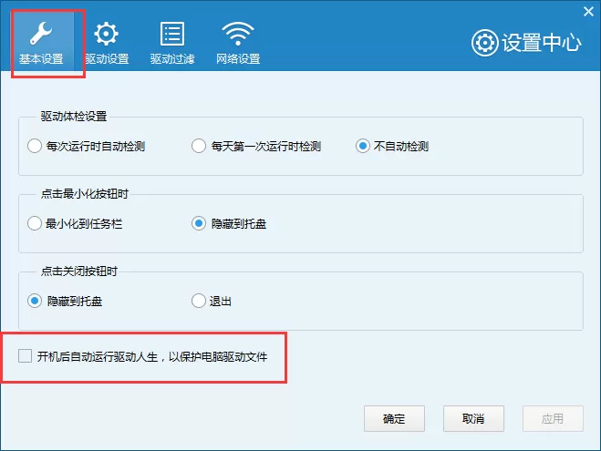 如何禁止驱动人生开机自动启动?禁止开机自启的方法