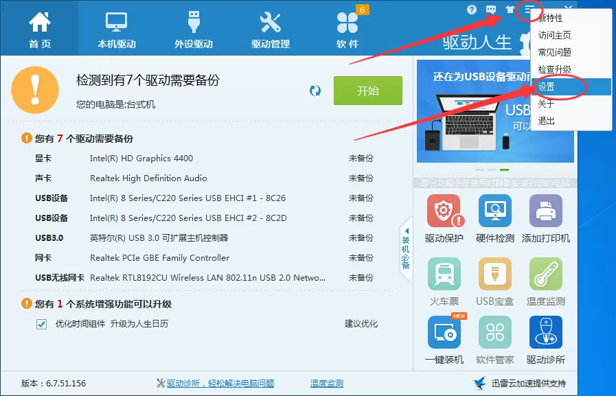 如何禁止驱动人生开机自动启动？禁止开机自启的方法