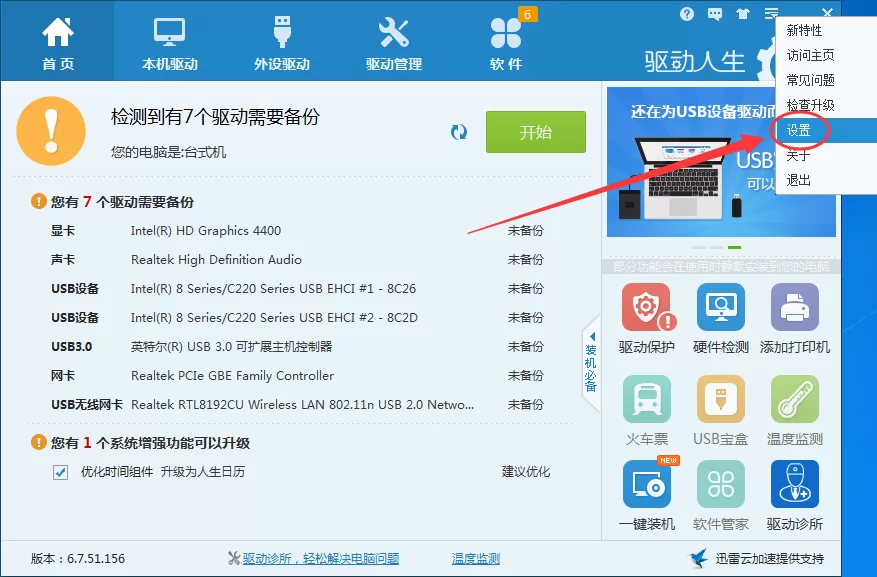 驱动人生下载的驱动在什么位置?下载驱动保存位置介绍
