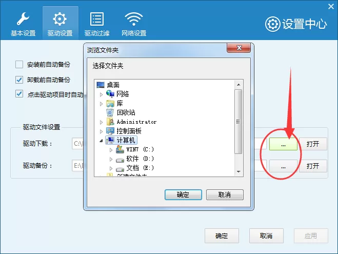 驱动人生下载的驱动在什么位置?下载驱动保存位置介绍