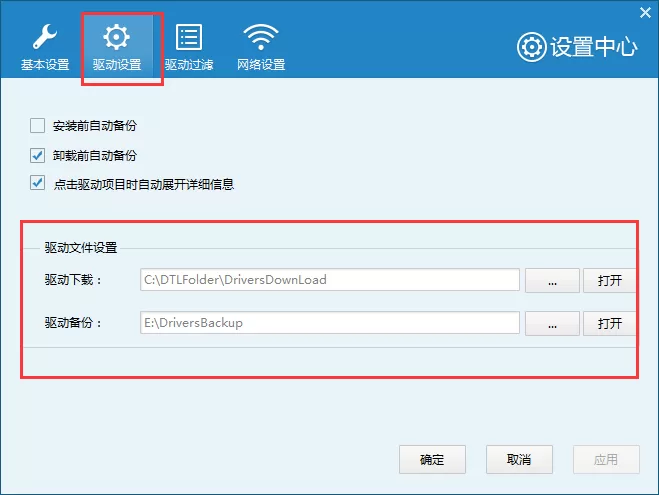 驱动人生下载的驱动在什么位置?下载驱动保存位置介绍