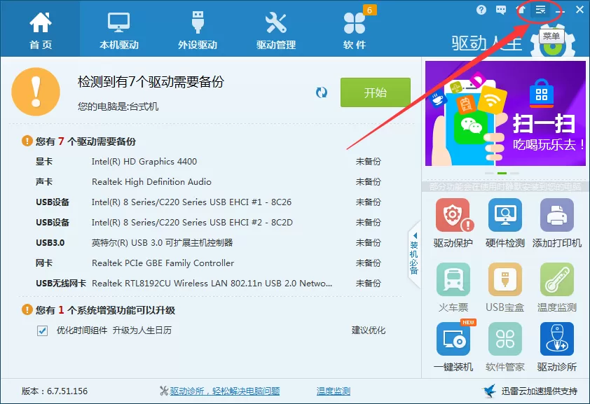 驱动人生下载的驱动在什么位置？下载驱动保存位置介绍
