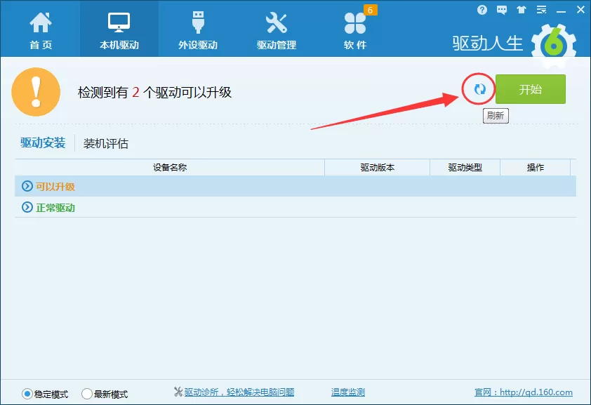 驱动人生如何安装声卡驱动?安装声卡驱动教程