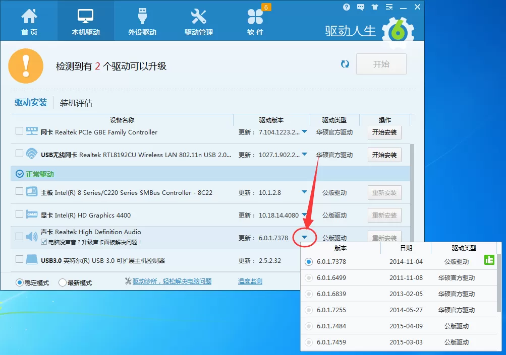 驱动人生如何安装声卡驱动?安装声卡驱动教程