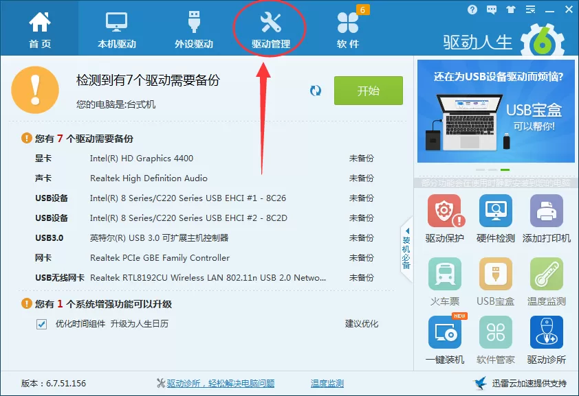 驱动人生如何安装声卡驱动？安装声卡驱动教程