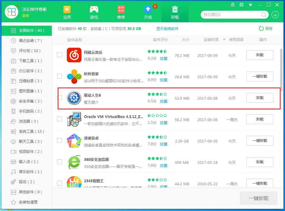 怎样卸载驱动人生？完全卸载驱动人生的具体操作