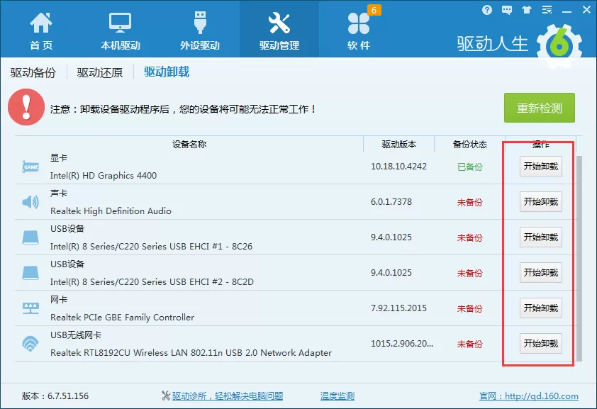 驱动人生怎样卸载驱动?卸载驱动的具体操作步骤