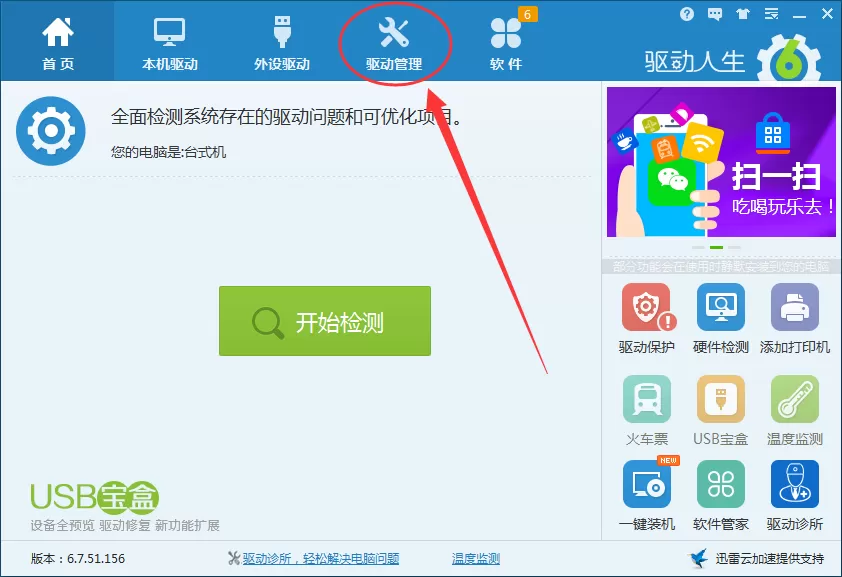 驱动人生怎样卸载驱动?卸载驱动的具体操作步骤