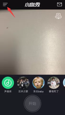 在小咖秀中查看粉丝的具体操作 如何在小咖秀中查看粉丝