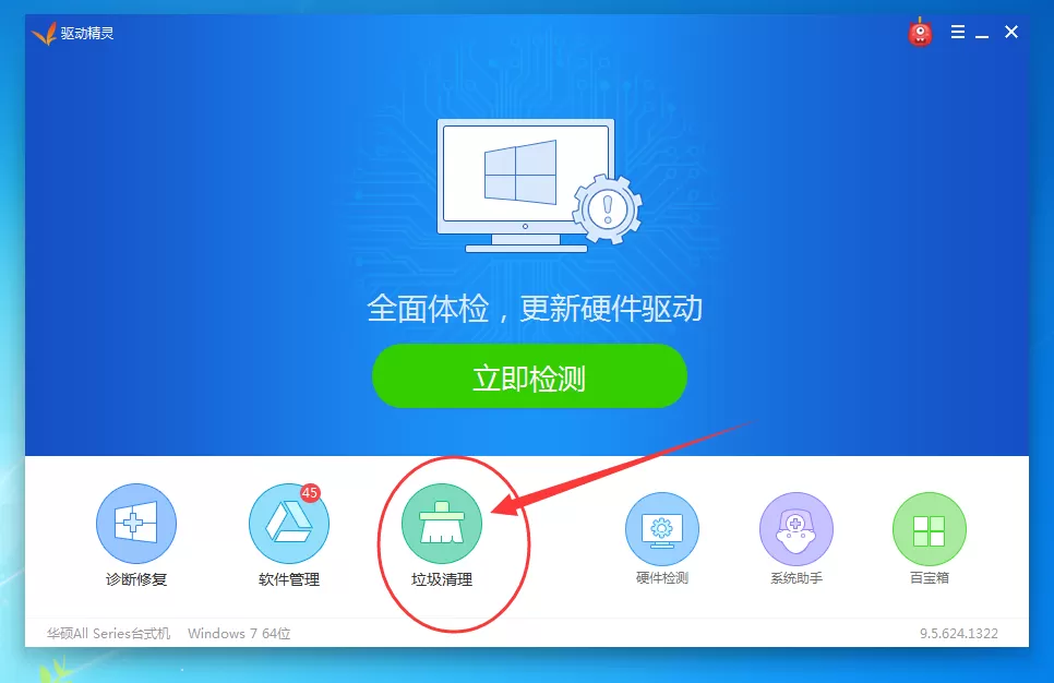 驱动精灵如何清理电脑垃圾？驱动精灵清理电脑垃圾教程