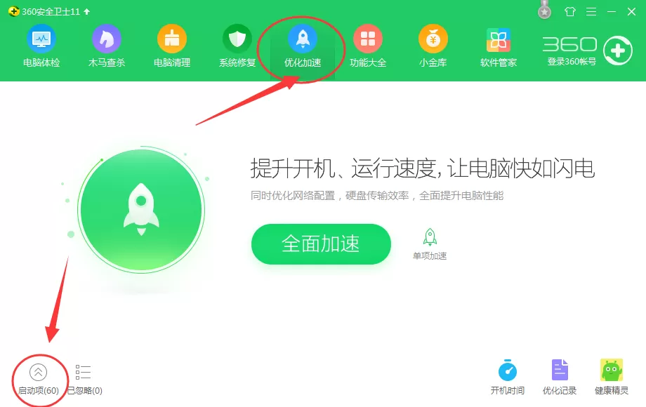 如何禁止驱动精灵开机自动启动?禁止驱动精灵开机自启教程