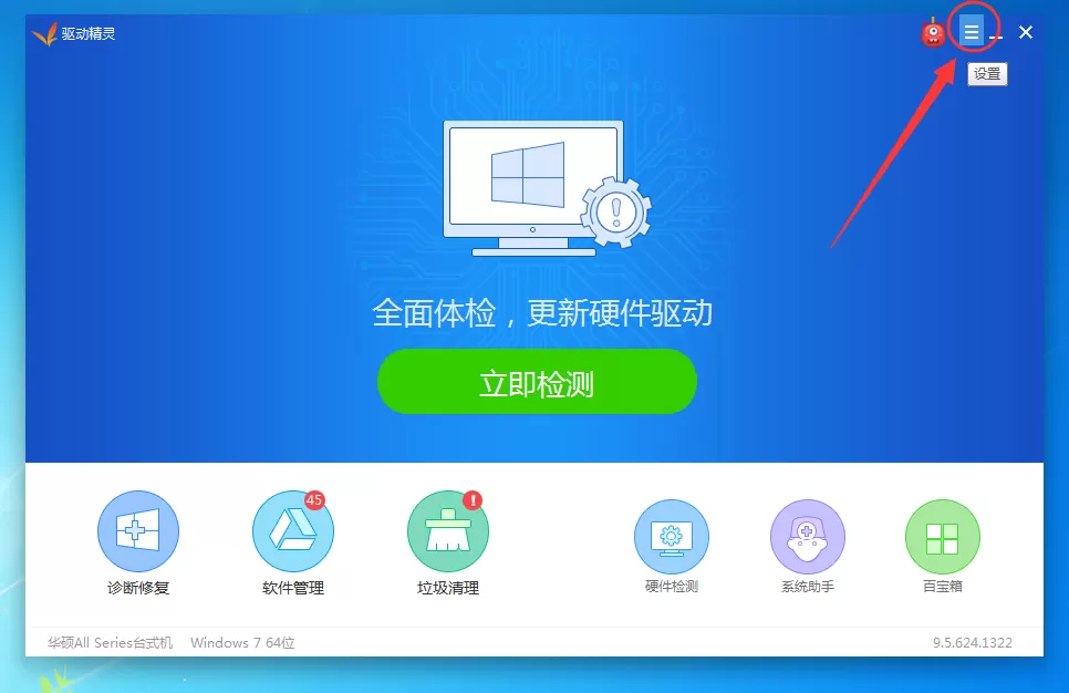 驱动精灵如何关闭弹窗?关闭热点新闻推送教程