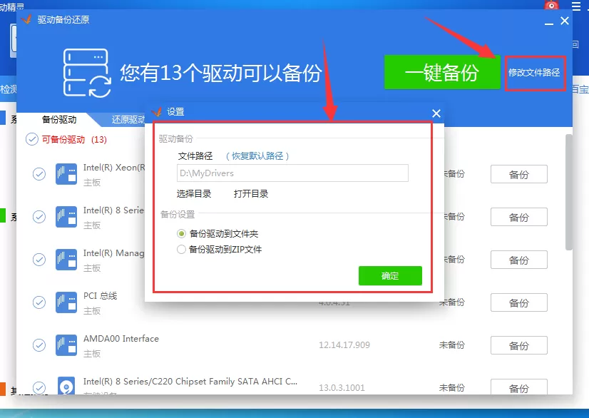 驱动精灵如何备份驱动?驱动精灵备份驱动文件教程